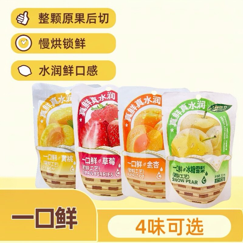 【新鲜】鲜引力一口鲜草莓黄桃金杏雪梨蜜饯果干32g袋装正品