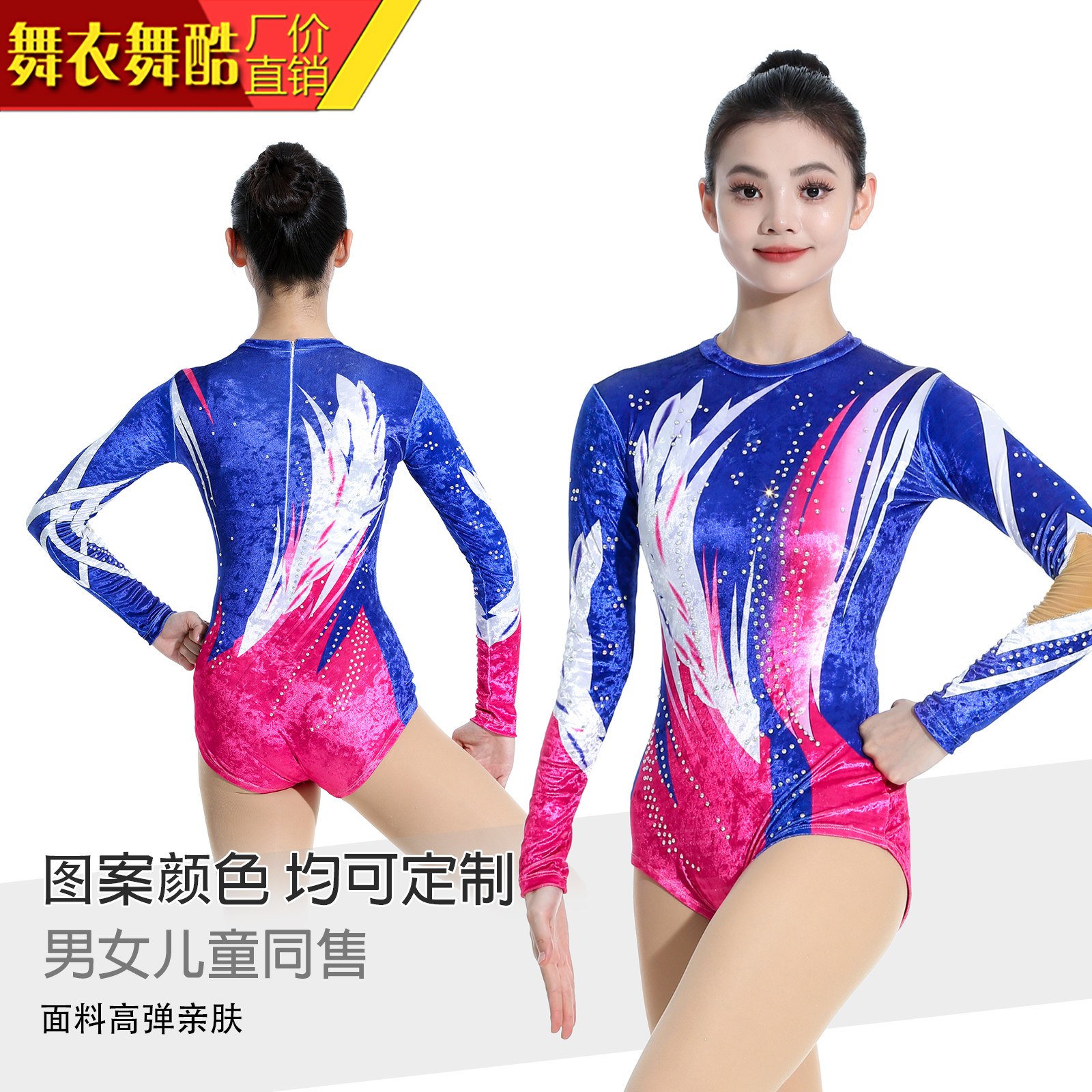 舞衣舞酷竞技健美操服装体操服
