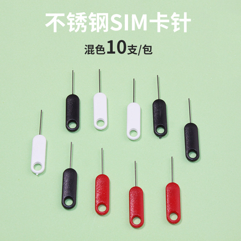 手机换卡针SIM取卡适用苹果vivo小米华为oppo开卡顶针不锈钢加长_虎窝淘