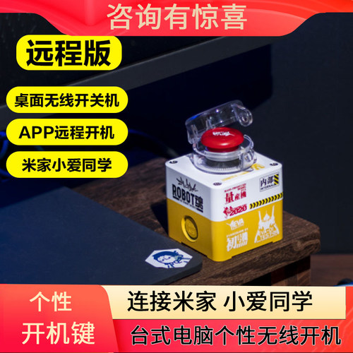 无线台式电脑桌面开关主机外置无线远程开机键键核弹重大决策按钮