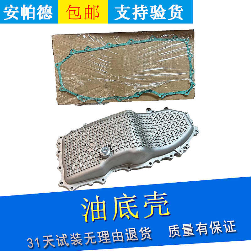 适用别克全新君威君越迈锐宝GL8昂科威2.0T发动机油底壳油底壳垫