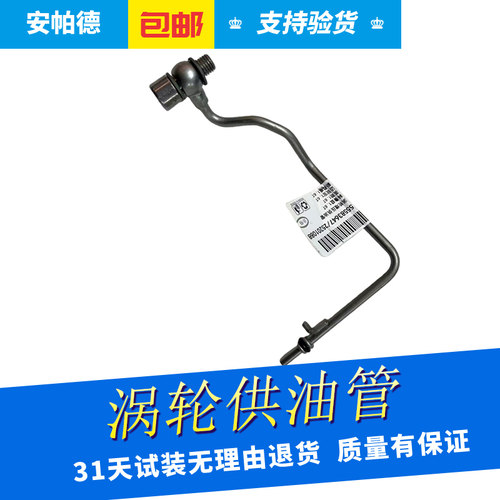 1.6T涡轮油管进油管供