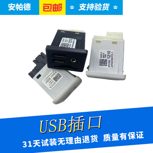 CTS14中央扶手箱USB插口