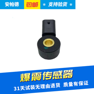 适用于别克新君威英朗迈锐宝科鲁兹1.6T昂科拉发动机爆震传感器