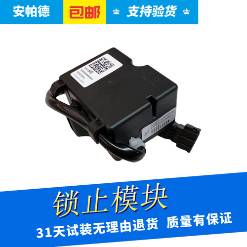 适用于雪佛兰锁止模块