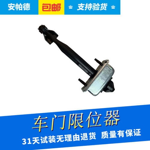 前后车门限位器前门限位器支架