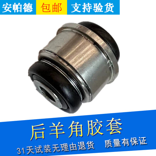 适用于凯迪拉克XT4 XT5 ATSL后转向节胶套后羊角万向节羊角衬套