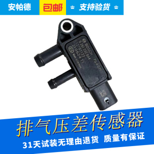 适用雪佛兰迈锐宝XL探界者创酷创界开拓者星迈罗排气压差传感器
