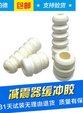 适用于GL8陆尊君威君越凯越乐风赛欧前后减震器避震机缓冲胶垫