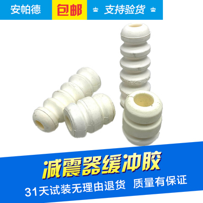 适用于GL8陆尊君威君越凯越乐风赛欧前后减震器避震机缓冲胶垫