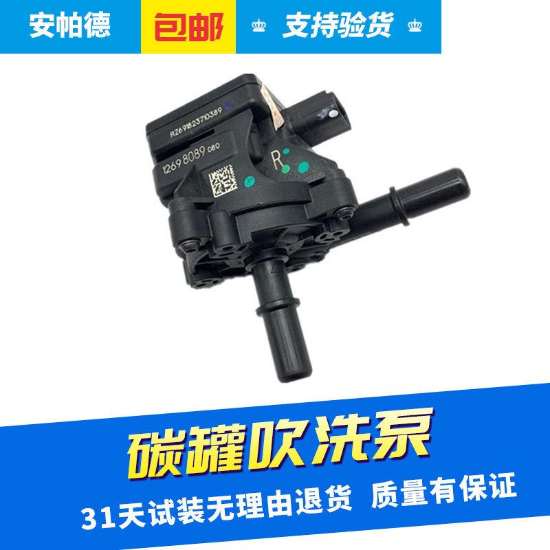 蒸发碳罐吹洗泵冲洗泵解决故障灯