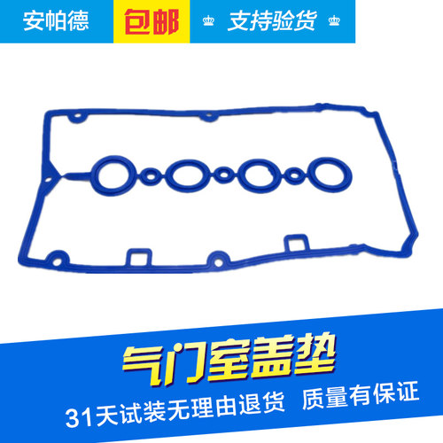 不漏油加强改良气门室盖垫