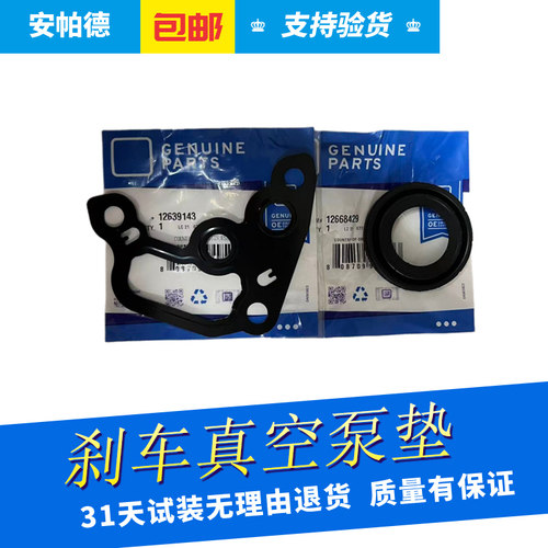 威朗昂科威新君越君威科鲁兹迈锐宝探界者1.5刹车真空泵垫密封圈