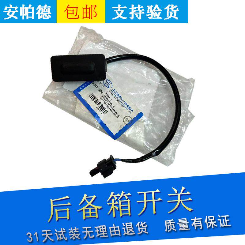 适用凯迪拉克CT6后备箱开关 迈锐宝XL 行李箱开关 尾箱盖开启按键