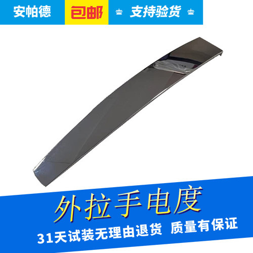 拉车门外把手电镀拉手亮条