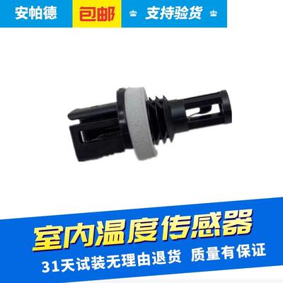 适用于Jeep自由光广汽菲克大指挥官空调温度传感器出风口感应器