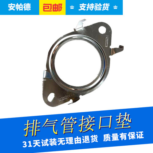 适用于别克17新GL8S2.5胖头鱼排气管接口垫三元催化接口垫铁衬垫