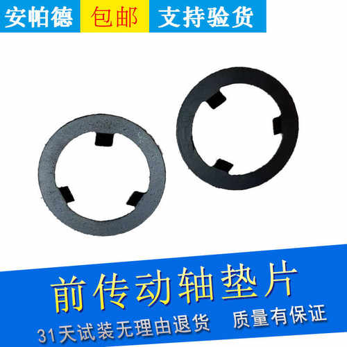 适用雪佛兰科鲁兹迈锐宝科迈罗探界者创界半轴密封圈前传动轴垫片