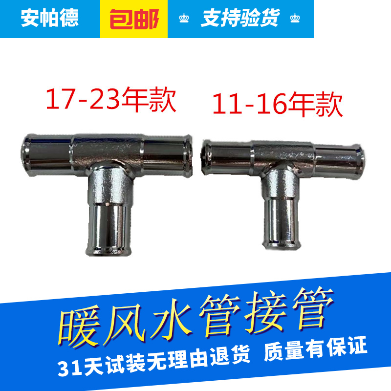 不锈钢暖风水管三通改进型