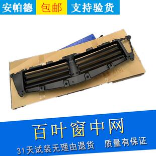 适用于凯迪拉克ATSL百叶窗中网底座前保进气格前杠进气格栅风门片