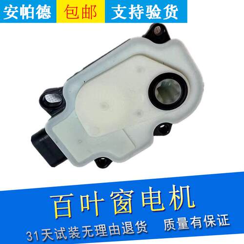 适用凯迪拉克ATSL百叶窗电机进气格栅马达中网通风执行器风门电机
