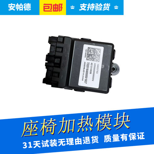 座椅加热通风模块电脑
