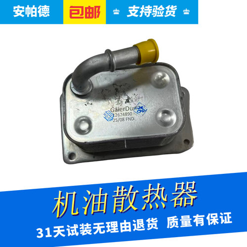 探界者迈锐宝XL1.3T机油散热器