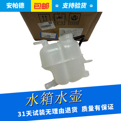 宝XL1.8混动冷却液壶水箱副水壶