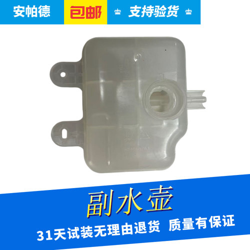 赛欧3乐风RV水箱副水壶