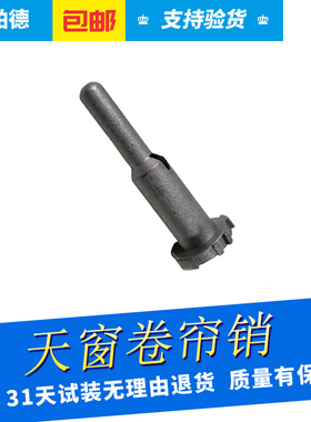 适用凯迪拉克XT4XT5XT6CT6天窗遮阳帘天窗卷帘固定轴卷轴改进金属