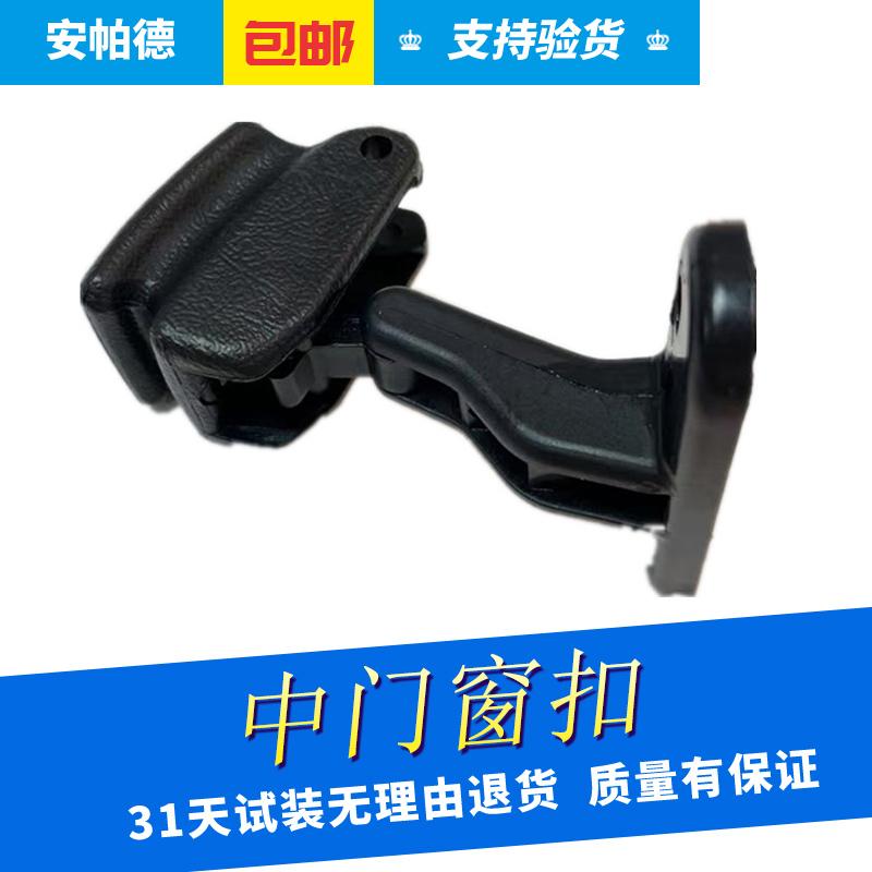 适配于别克GL8陆尊 玻璃搭扣中门gl8中门门窗扣门后窗锁玻璃拉扣