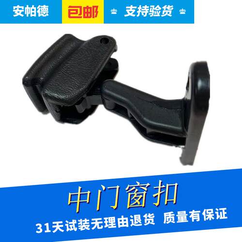 适配于别克GL8陆尊 玻璃搭扣中门gl8中门门窗扣门后窗锁玻璃拉扣