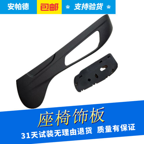主副驾驶座椅外饰板侧盖板