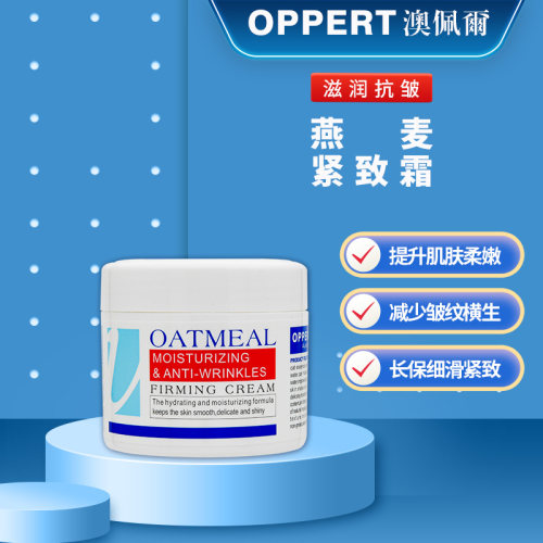 澳佩尔燕麦紧致抗皱保湿面霜