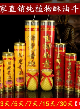 天然纯植物无烟酥油灯3天斗烛台