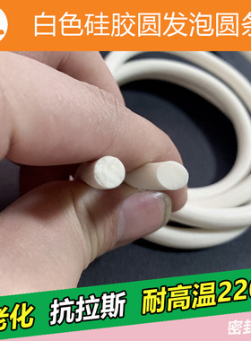【免费开票】直径1.0-25白色圆条海绵条缓冲条发泡条密封条硅胶条