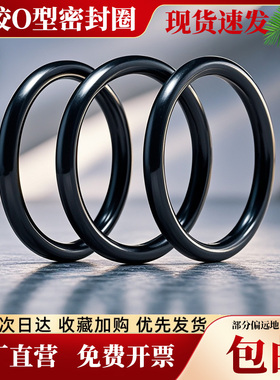 【免费开票】线径5.7大全*外径30-350mm防水圈密封圈硅胶圈O型圈
