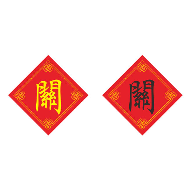 姓氏关字十字绣