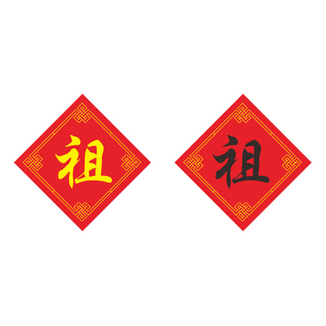 姓氏祖字十字绣