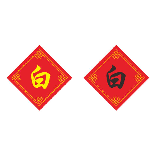 姓氏白字十字绣