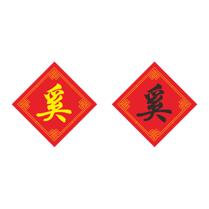姓氏奚字十字绣