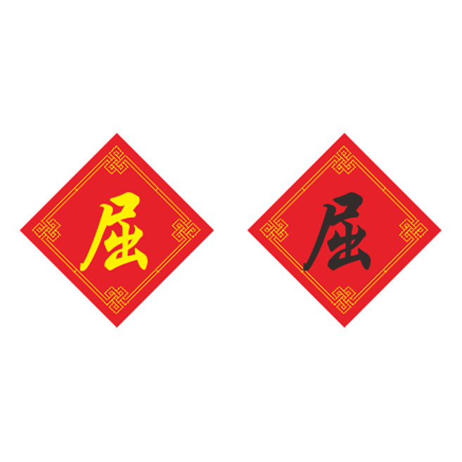 姓氏屈字十字绣