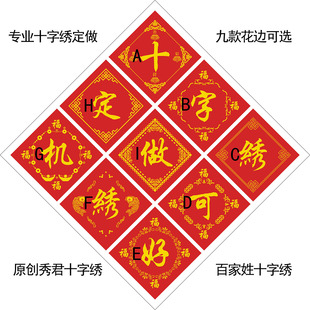 定做百家姓十字绣姓氏字赵钱孙李周吴郑王冯陈韦杨罗黎张任何字