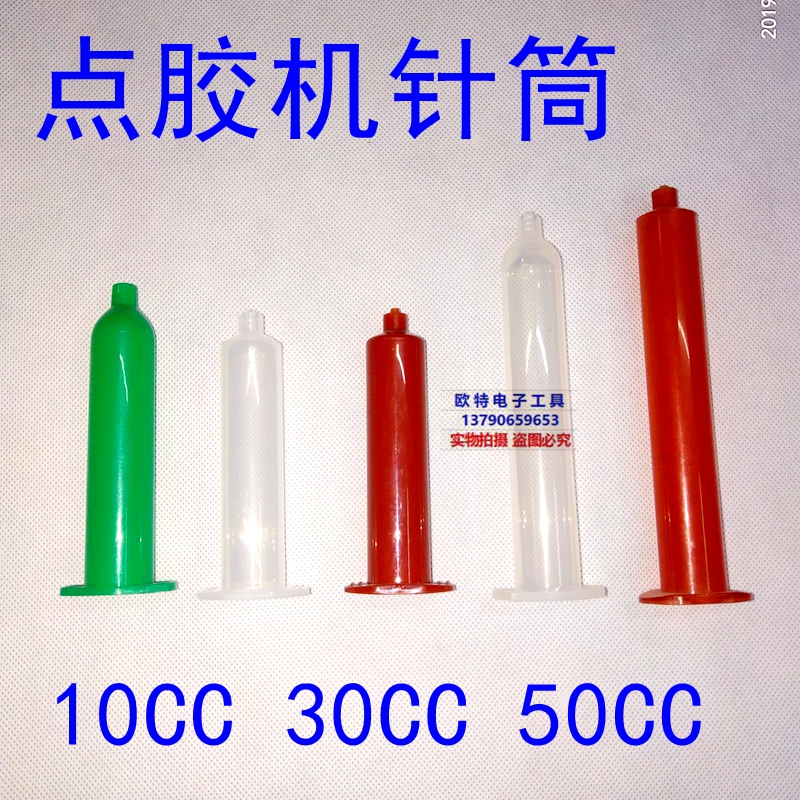 针筒美式点胶机针筒 透明针筒 10CC针筒30ML针筒50CC点胶针管