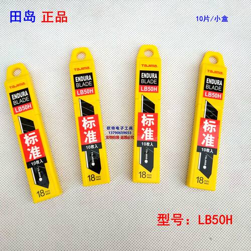 包邮利达行LDH-B02介刀片田岛LB50H美工刀片尖刀片LDH-B08小刀片