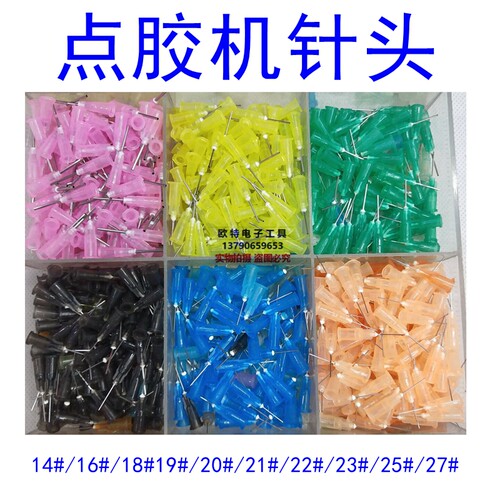 针头点胶机0.4~1.6针头滴胶机针咀针咀点胶针头针嘴14G-27G规格齐 - 封面