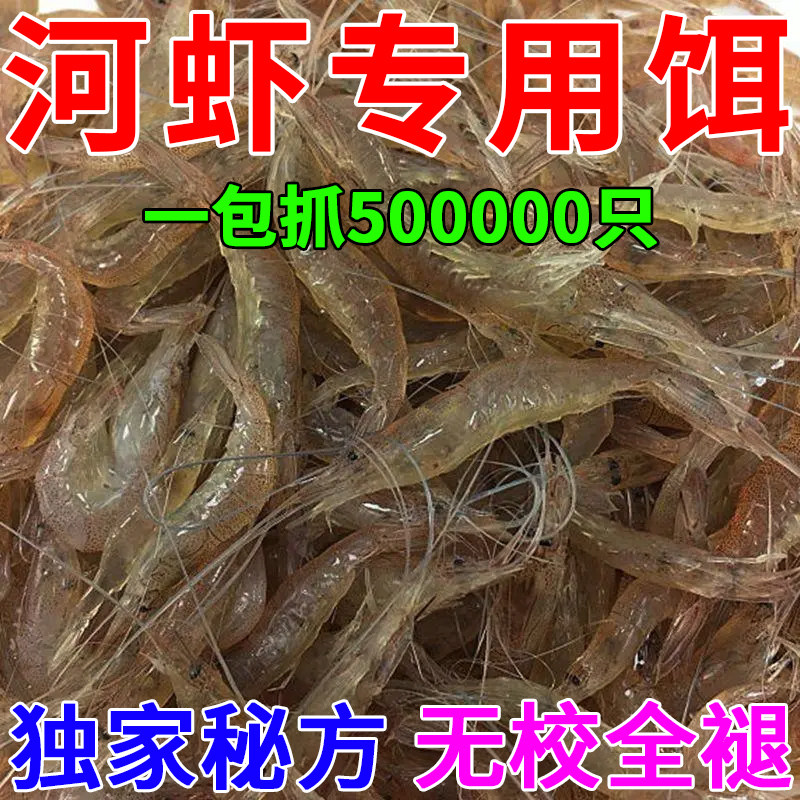 抓河虾螃蟹黄鳝泥鳅小龙虾诱饵捕鱼笼虾笼渔网诱饵料小药万能饵料