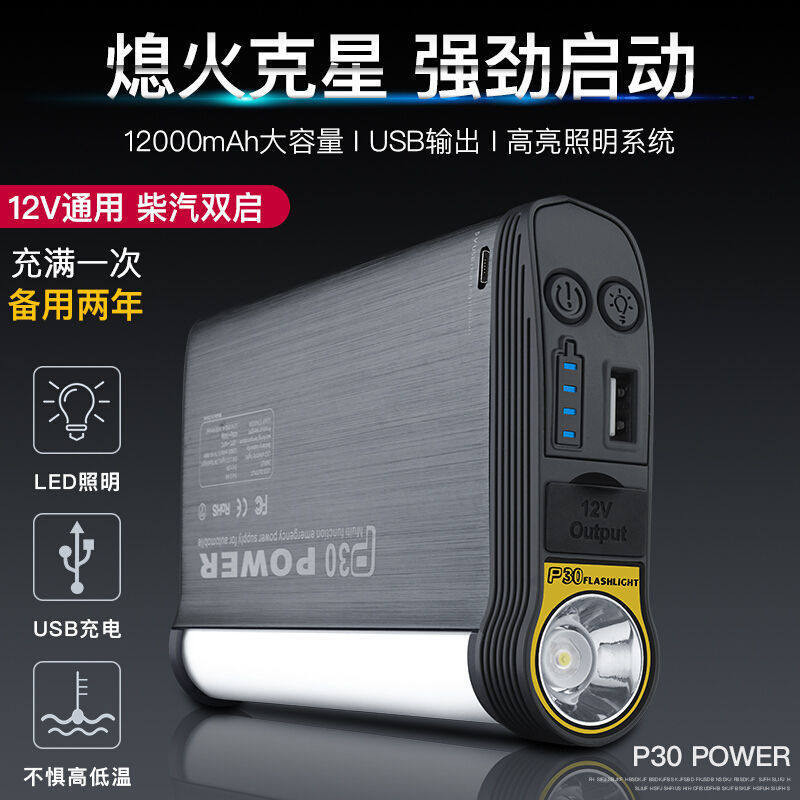新款上市应急电源多功能车载户外移动充电宝备用汽车启动打火器