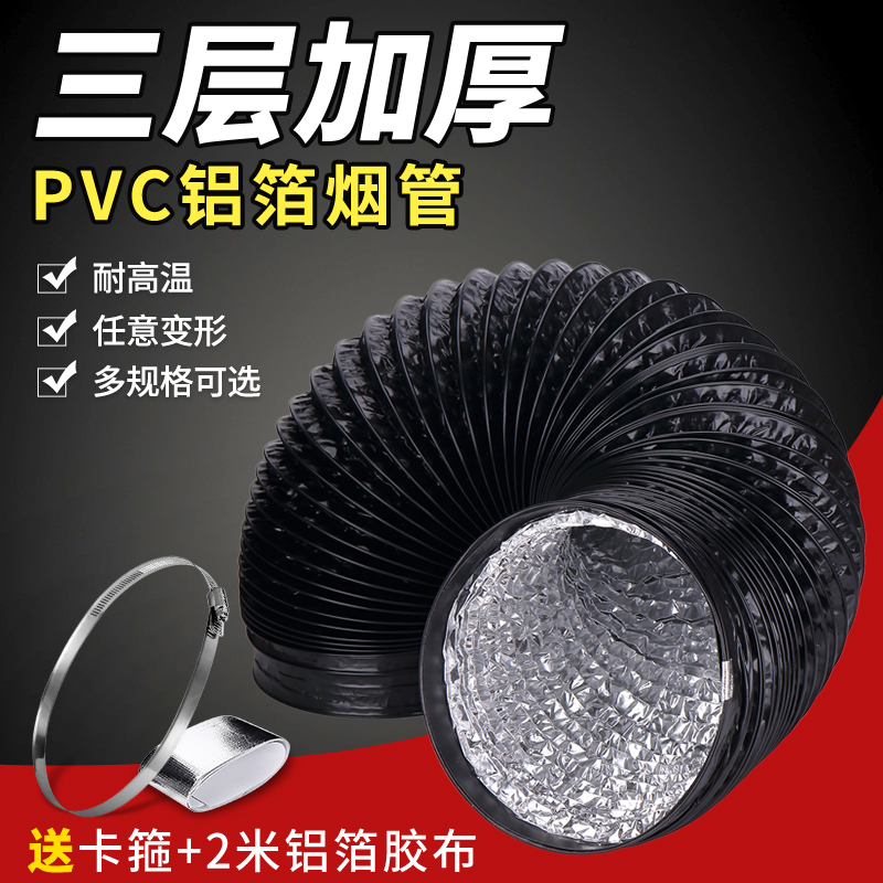 厨房抽油烟机加厚铝箔排烟管