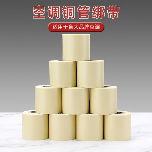 空调管铜管通用加厚包扎带